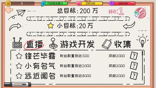 逆袭模拟器完整版