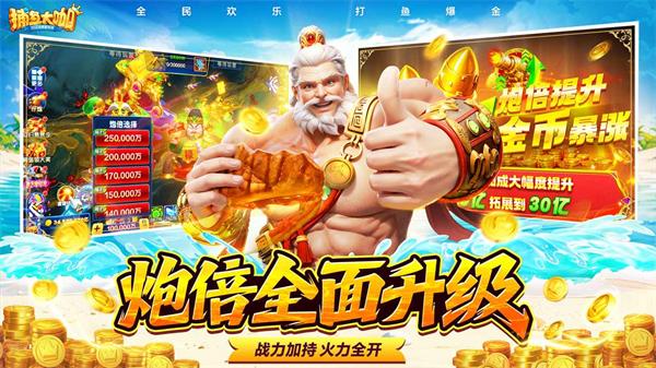 捕鱼大咖联想版截图