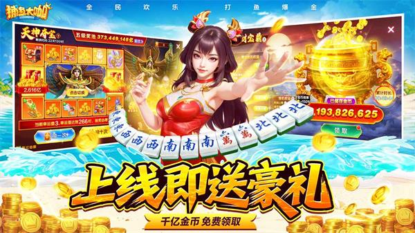 捕鱼大咖联想版截图