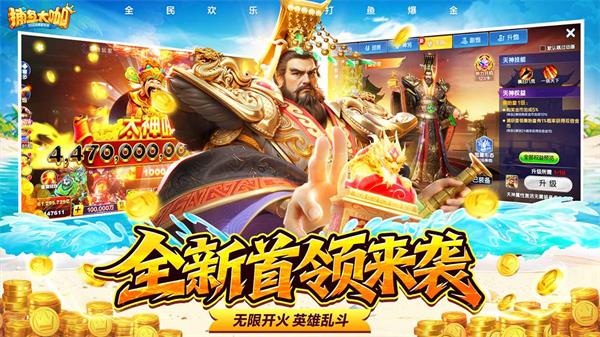 捕鱼大咖联想版截图