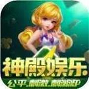 神殿HD棋牌娱乐