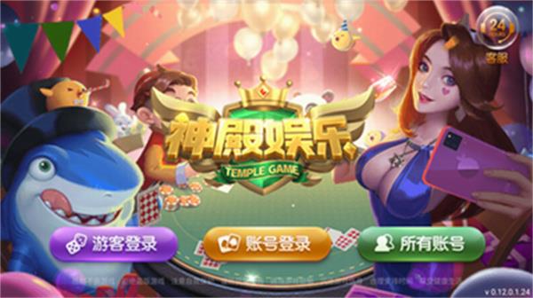 神殿HD棋牌娱乐截图