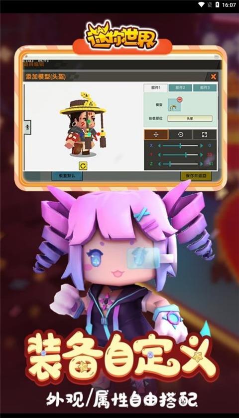 迷你世界旧版本0.44.2截图