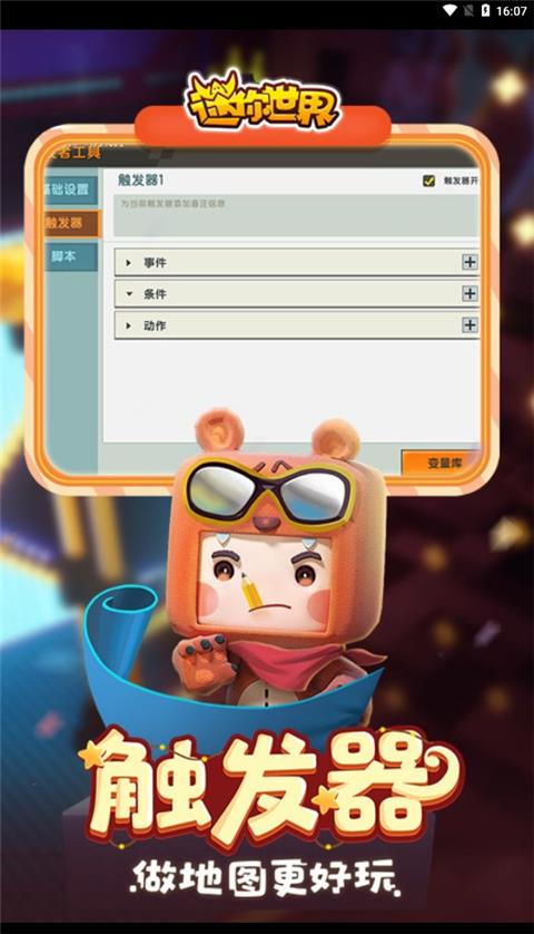 迷你世界旧版本0.44.2截图
