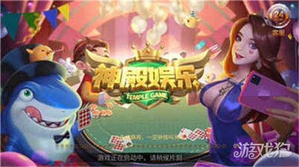 神殿HD棋牌娱乐