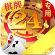 24棋牌vip苹果版