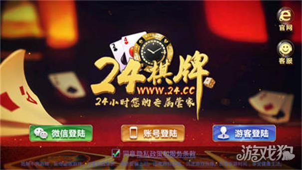 24棋牌vip苹果版