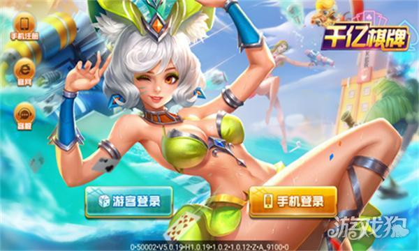 千亿棋牌最新版