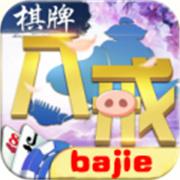 八戒棋牌新版