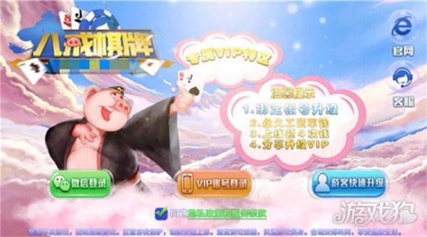 八戒棋牌新版