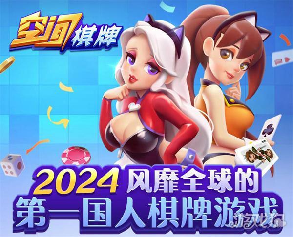 空间棋牌2023带飞版