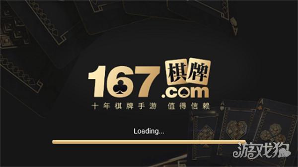 167棋牌十年品牌值得信赖