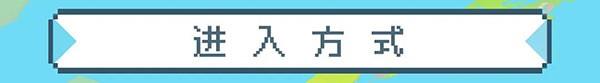 元气骑士