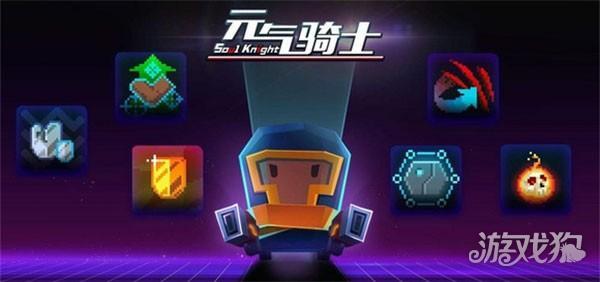 元气骑士新作