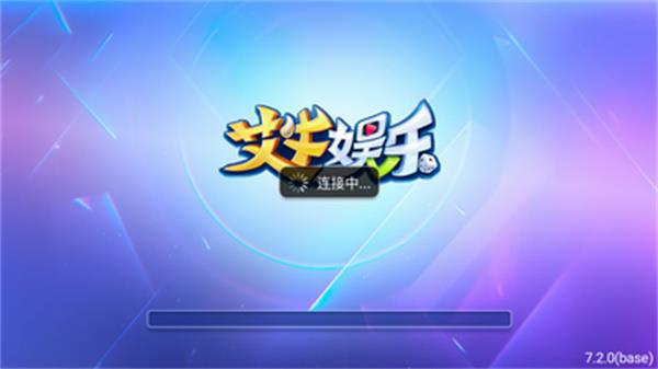 艾牛娱乐2026最新版截图