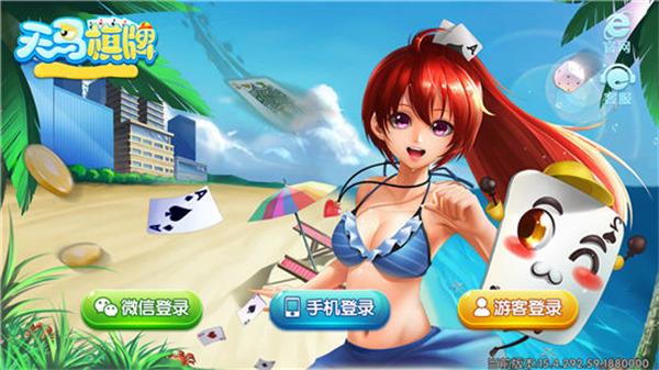 天马娱乐棋牌截图