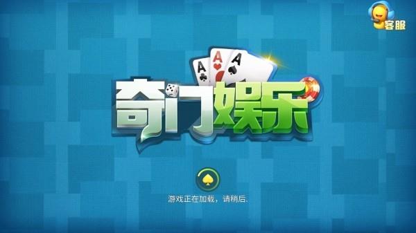 奇门棋牌