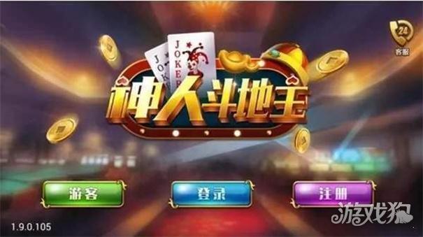 神人斗地主6元救济金版