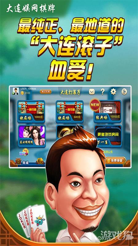 娱网棋牌(大连打滚子)