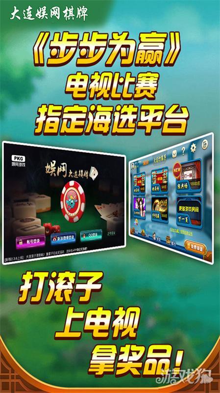 娱网棋牌(大连打滚子)