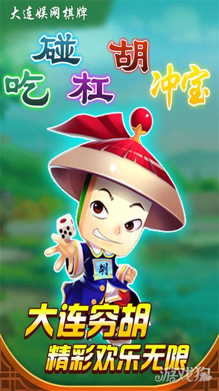 娱网棋牌(大连打滚子)