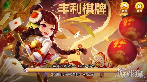 丰利棋牌兔年版