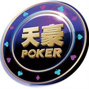 天豪棋牌老版