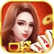 口袋棋牌正式版