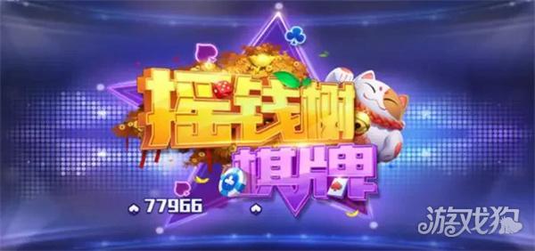 yqs788摇钱树