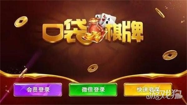 口袋棋牌正式版