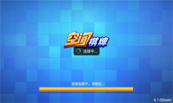 空间棋牌6.1.0截图