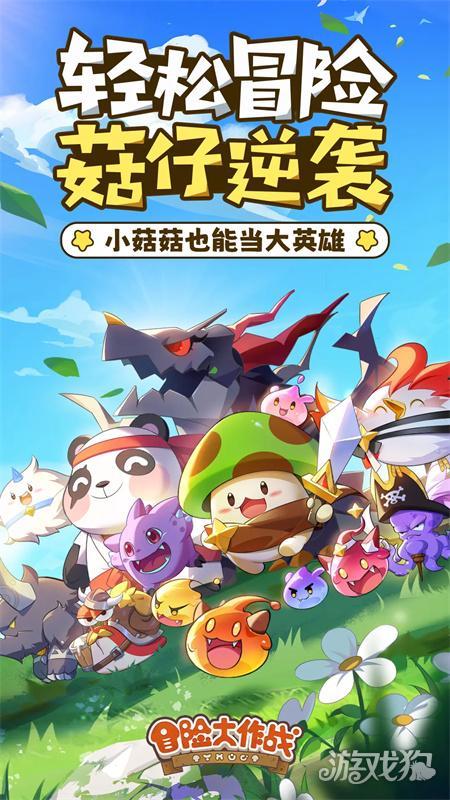 冒险大作战