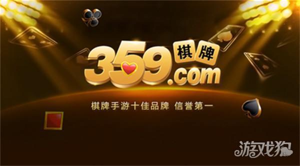 359棋牌典藏版