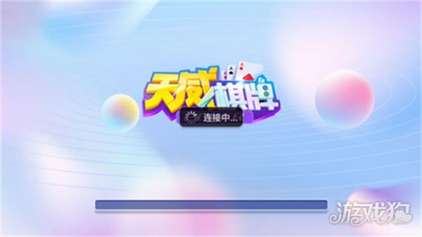 天威棋牌官方版旧版本