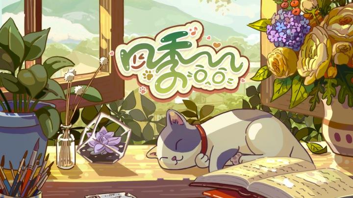 四季合合