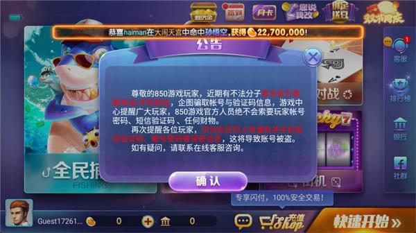 850豪华版最新版截图
