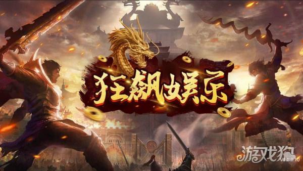 狂飙娱乐苹果版