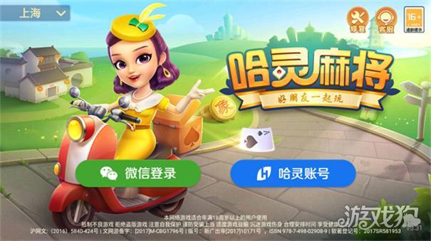 哈灵麻将官方正版