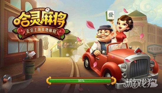 哈灵麻将官方正版