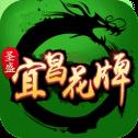 宜昌花牌官方正版