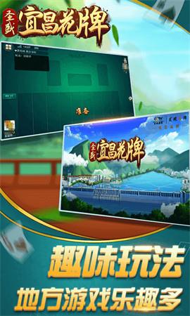 宜昌花牌官方正版