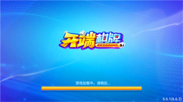 开端棋牌娱乐