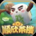 顺欣茶楼麻将