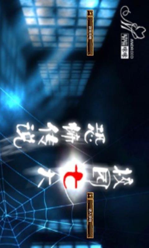 校园七大恐怖传说汉化版截图