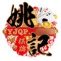 姚记棋牌官方版