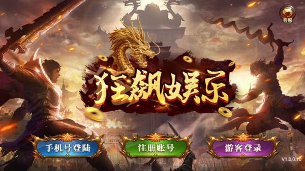 狂飙娱乐官网版截图