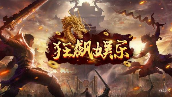 狂飙娱乐官网版