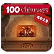 100烟囱2013