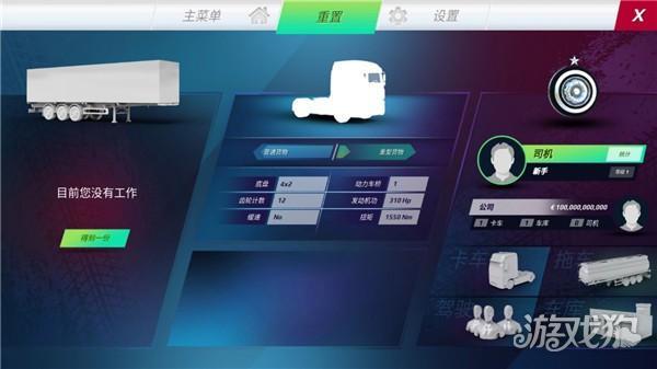 欧洲卡车模拟器3