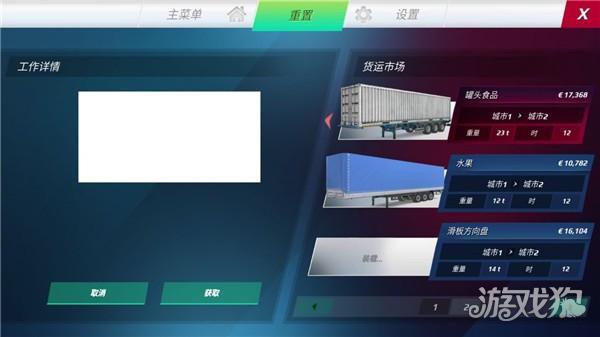 欧洲卡车模拟器3